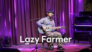 박진서  Lazy Farmer [upl. by Harrietta731]