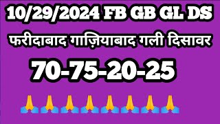 29th October  Faridabad Gaziyabad Gali Disawar All Game 2 Jodi Full Solid Trick 💯 Solid game [upl. by Aizek]