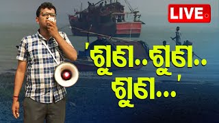 🔴Cyclone Dana Live  ଶୁଣ ଶୁଣ ଶୁଣ  Cyclone Landfall  Odisha Cyclone  Cyclone Alert  OTV [upl. by Ralleigh]