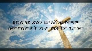 Daniel AmdemichaelBe dil lai dilin yezo [upl. by Clement]