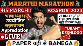 Class 10  MARATHI MARATHON 4th MARCH BOARD SSC Class 10 MARATHI PAPER BOARDS 2024  ONE SHOT [upl. by Atiral246]