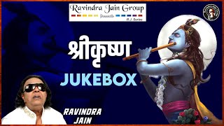 श्री कृष्ण भजन  Shree Krishna Bhajan  कृष्ण जन्माष्टमी विशेष  Ravindra Jain bhajan [upl. by Ellissa]