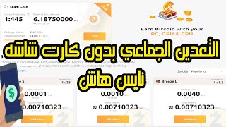 التعدين الجماعي بدون كارت شاشه نايس هاش 2023 nicehash [upl. by Short]