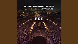 Tse Live Ixografisi Sto Kallimarmaro [upl. by Ttcos]