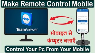 How to use teamviewer on android mobile in hindi  TeamViewer  Remote control mobile [upl. by Aleakam]