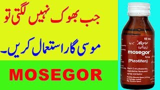 mosegor pizotifen syrup for weight gain  mosegor pizotifen syrup benefits in urdu pizotifen [upl. by Eecyac645]