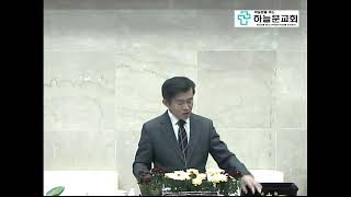 하늘문교회 2024년 11월 17일 주일찬양예배 quot기이한 도우심을 받아라quot 역대하 26장 115절 [upl. by Chev380]