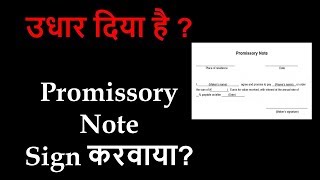 Promissory Note Explained in Hindi  Pronote वचन पत्र कैसे आपके उधार दिए पैसे को सुरक्षित करता है [upl. by Tepper]