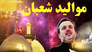 مواليد شعبان  من الثالث تبدي الاعياد باسم حسين اول ميلاد 😍 باسم الكربلائي 2021 1442 [upl. by Nitsrik825]