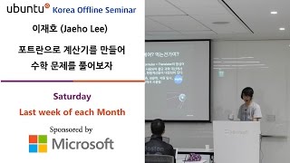 포트란으로 계산기를 만들어 수학 문제를 풀어보자  이재호 Jaeho Lee  201509 [upl. by Amlev574]