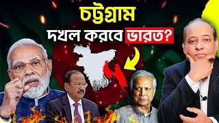 সনাতনী নির্যাতন প্রশ্নে চট্টগ্রামে কি ভারতের এখনই হস্তক্ষেপ করা উচিৎ  In Depth Analysis [upl. by Oretos]