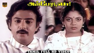 Anbe Odi Vaa Tamil Movie  Mohan Urvashi  Ilaiyaraaja Hits  Part 7  HD Video [upl. by Gussie480]