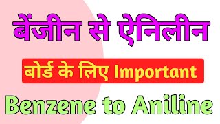 बेंजीन से ऐनिलीन  Benzene to Aniline  Aniline formation  Organic Conversion  Important for Board [upl. by Nal]