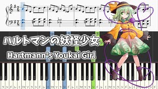 【簡単ピアノ楽譜】ハルトマンの妖怪少女 東方地霊殿 古明地こいしのテーマ  Hartmanns Youkai Girl  Easy Touhou Piano Tutorial [upl. by Hashimoto]