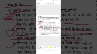 Rudh yogik or yogrudh shabd utpatti bhed se [upl. by Sheng631]