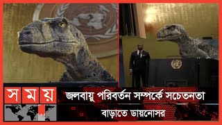 জাতিসংঘের ডায়াসে ডায়নোসর  United Nations  UN Dinosaur  UN Dinosaur Speach  Somoy TV [upl. by Shah]