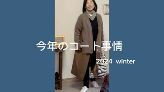 今年のコート事情 今年はダブルかな。60代、70代の方たちへ [upl. by Ihcekn]