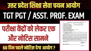 UP TGT PGT ASST PROFESSOR EXAM DATE NEWS TODAY [upl. by Pik781]