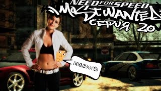 NEED FOR SPEED MOST WANTED  20 СЕРИЯ [upl. by Pompea]