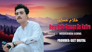 Dase Kafir Hussan Da Kafire  Nosherwan Ashna  Pashto Music  New Song 2024 [upl. by Hijoung870]