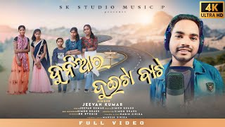 duniya ro dhuiya bhato singe superiya meleka lyrics jeevan kumar full song [upl. by Notnil]