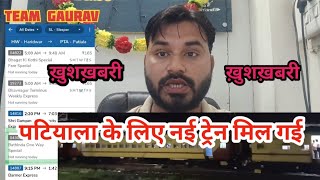 Haridwar to Bathinda New Train Add  Full Information  TEAM GAURAV [upl. by Wehttan]