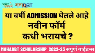 Mahadbt Scholarship 202324 New Application Form Release Date amp Last Date Updates [upl. by Retep]