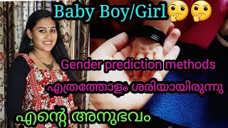 കുഞ്ഞ് ആണോപെണ്ണോ ലക്ഷണങ്ങളിൽ എത്ര ശരിയായിGender prediction methods Malayali Makeover [upl. by Lezti]