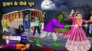 दुल्हन के पीछे भूत  ghost behind the bride  witch cartoon stories  chacha universe horror tv [upl. by Volding622]