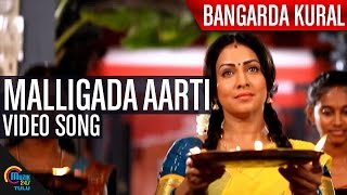 Bangarda Kural Tulu Movie  Malligada Aarti  Video Song [upl. by Amairam176]