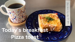 【自炊】今日の朝ごはんピザトースト Todays breakfast Pizza toast [upl. by Marilee]