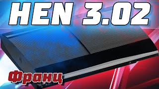 Обновление PS3 HEN 302 для любой ревизии PS3 на прошивках 484 485 486 487 [upl. by Yrahcaz342]