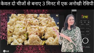 How to make Kalakand in Microwave [upl. by Ludwigg]