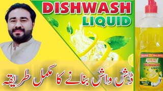 How to make dish wash Liquid at home dishwash formula [upl. by Eiramait251]