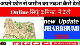 JHARKHAN bhumi naksha online kaise dekhe jamin ka naksha 2024 [upl. by Neelloj]