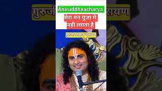 comedykatha shorts motivation aniruddhacharyaji [upl. by Anana]