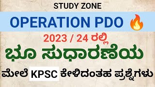 LAND REFORMS OLD QUSTIONS MCQS  VEERESH HIREMATH  STUDY ZONE [upl. by Ydaj972]