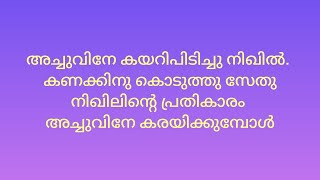 santhwanamserial promosnehakoottugeetha govindamKerala tv serialPatharamaattumotivational [upl. by Adnirak773]