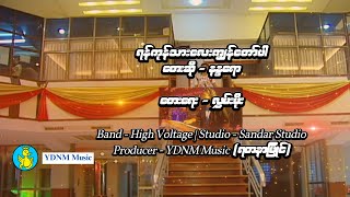 ရန်ကုန်သားလေးကျွန်တော်ပါ  နန္ဒဧရာ  Yangon Thar Lay Kya Naw  Nanda Ayeyar Official MV 4K Quality [upl. by Lobel]