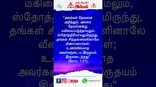 அன்றன்றுள்ள அப்பம்  சிந்தனை ஒரு யுத்தக்களம்  நவம்பர்  26 2024  Pastor Osborne Jebadurai [upl. by Mohl]