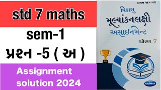 Dhoran 7 ganit assignment solution 2024 પ્રશ્ન5અ std 7 maths assignment solution 2024 sem 1 [upl. by Norrehs]