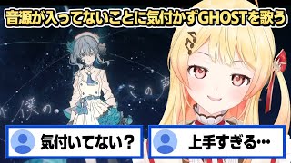 音源が入ってないことに気付かず歌ってしまうも､上手すぎてリスナーを驚かせる音乃瀬奏 [upl. by Tabatha]