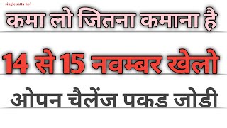 Satta King 14 November 2024 Pakad jodi faridabad to ghaziabad गली To दिसावर Satta king Single jodi [upl. by Beverlie]