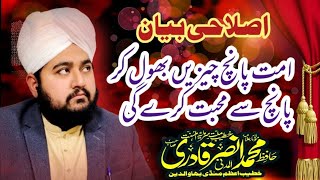 islahi Byan by Allama Hafiz Ansar Qadri [upl. by Morissa402]