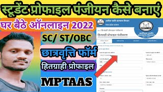 How to Create Student Profileस्टूडेंट प्रोफाइल कैसे बनाएंNew Hitgrahi Profile Registration [upl. by Gabriell]