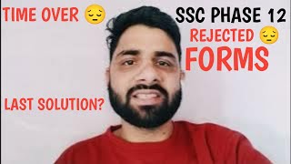 ssc phase 12 application Rejected issue  Application accept nhi hongi Aab  Start Preparing chsl [upl. by Nozicka]