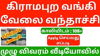 NABARD BANK OA RECRUITMENT 2024  TN GRAMA BANK JOBS 2024 TAMIL  job vancancy 2024  new jobs 2024 [upl. by Yemerej]