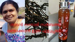 നാടൻ നന്നാരി സർബത്ത് ഉണ്ടാക്കി നോക്കൂ  Nannari Sarbath Recipe  നറുനീണ്ടി സർബത്ത്  Health Drink [upl. by Moule682]