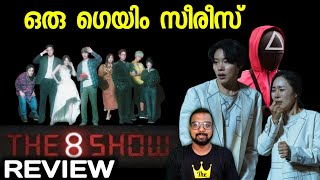 Squid Game പോലെയുള്ള ഒരു സീരീസ്  The 8 Show Review  My Opinion  SAP MEDIA MALAYALAM [upl. by Retse]