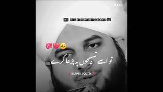 Tujhy Ishq Ho 🥺💔 short shorts ajmalrazaqadribayan [upl. by Oiramaj]